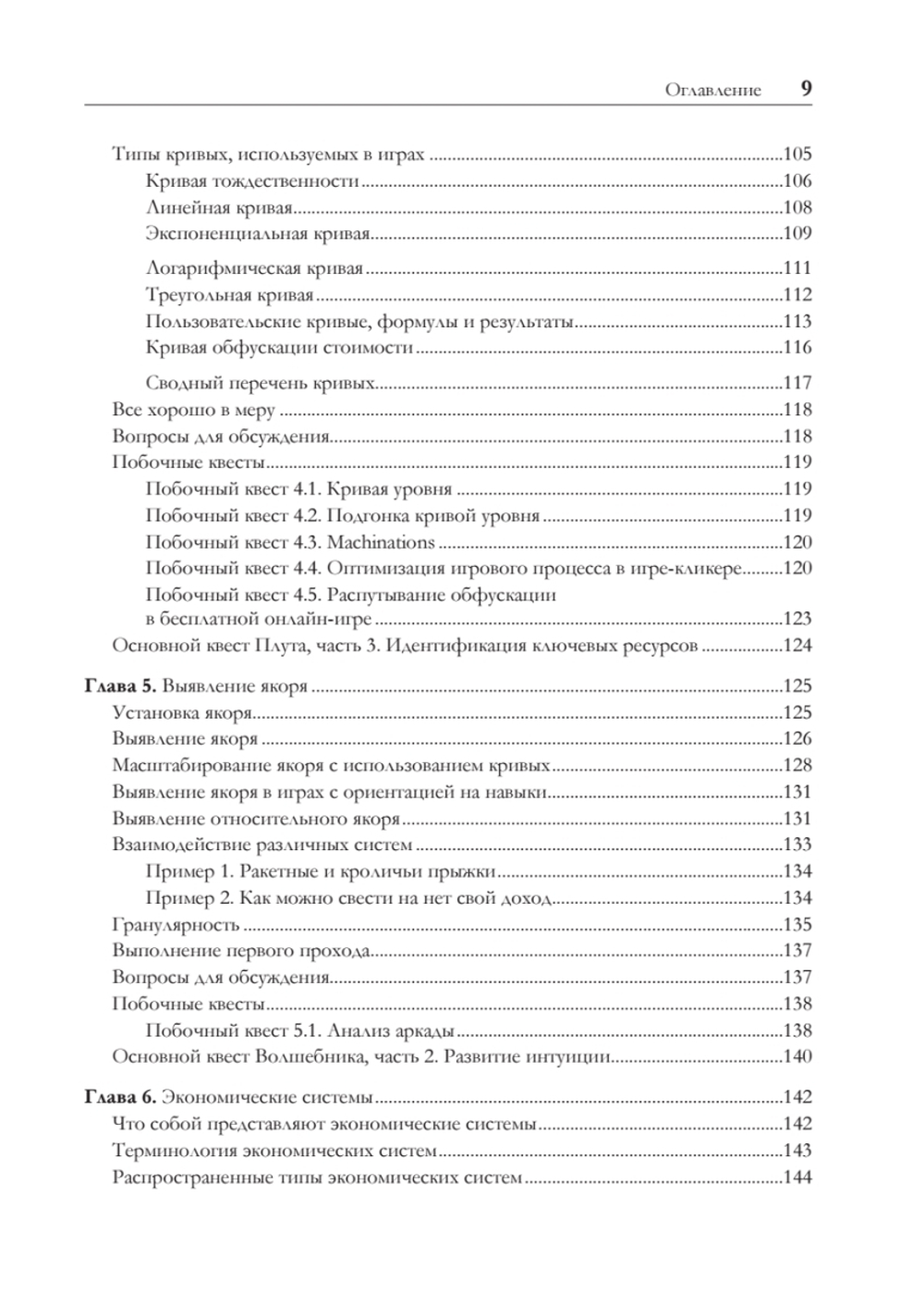 Игровой баланс. Точная наука геймдизайна