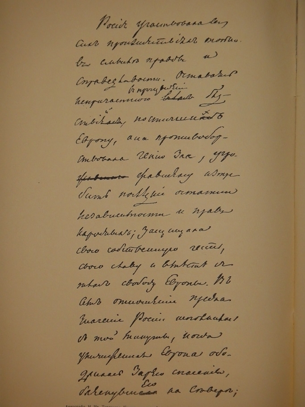 "К истории вопроса о развитии в России общественных идей в начале XIX века". Александр Фомин  [с автографом]. 1915г.