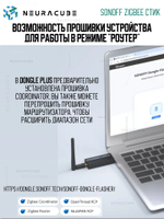 Zigbee 3.0 Стик SONOFF USB Dongle Plus-E (Координатор)