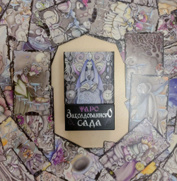 Таро Заколдованного Сада