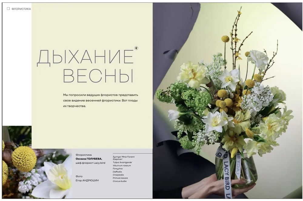 Цветоводство ВЕСНА 2022