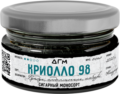 Криолло 98 Секо 20 гр.