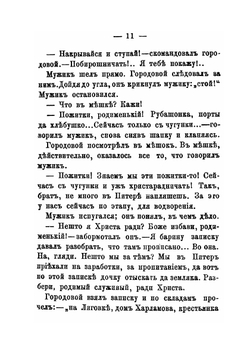 Кусок хлеба. Повесть | Н. Лейкин