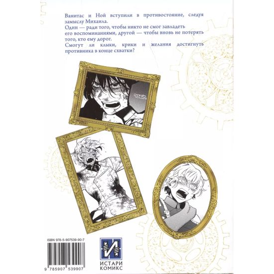 Манга Мемуары Ванитаса. Том 10