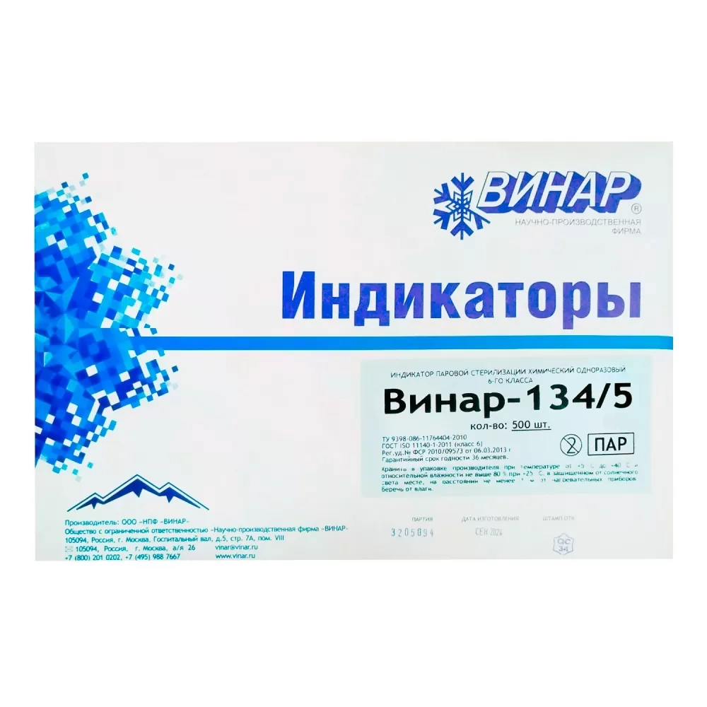Индикатор ВИНАР 6 класс 134/5 500 шт без журнала
