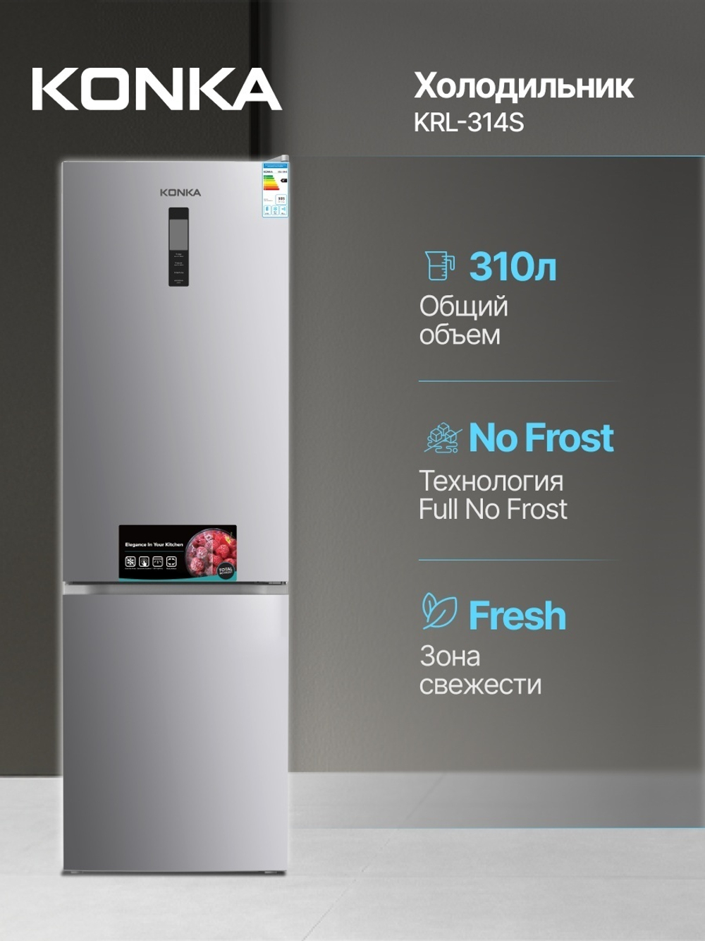Холодильник Konka KRL-314S