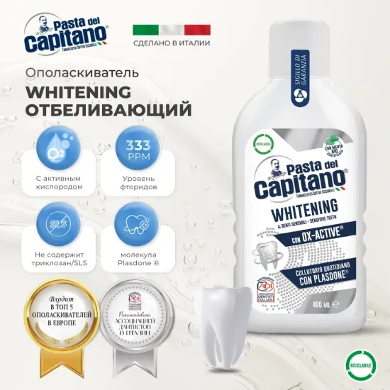 Pasta del Capitano Ополаскиватель для полости рта Whitening with OX-Active / Отбеливающий с активным кислородом 400 мл