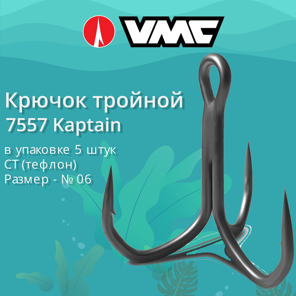 Крючок тройной рыболовный 7557 №2/0, 5 шт в упаковке