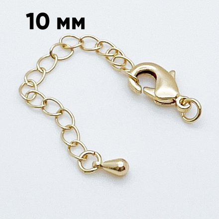 Замок-карабин с удлинителем, цвет золото, размер 10 мм, цепочка 50 мм, цена за 1 шт