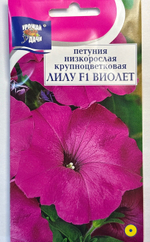 Петуния Лилу Виолет , 10шт., Урожай Удачи СМЦ-144