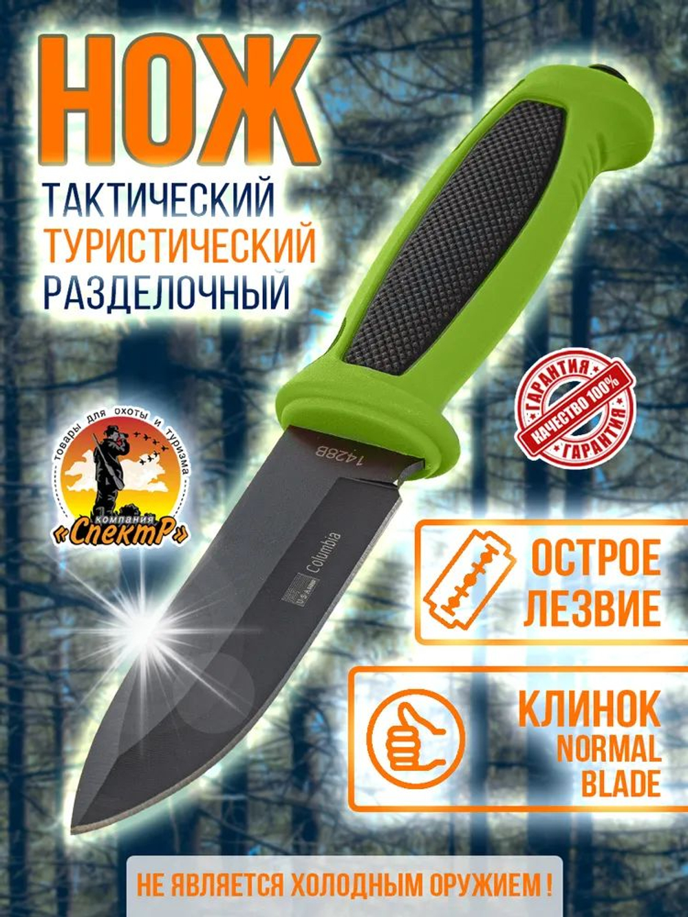 Нож туристический разделочный с фиксированным лезвием 120мм и стеклобоем/в ножнах.