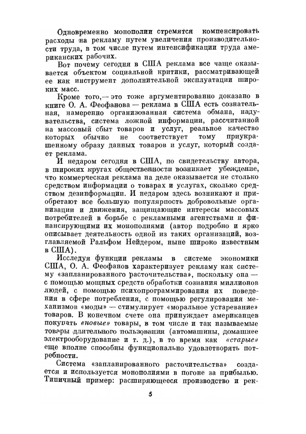 США: реклама и общество. Монография, социология, психология, политология, экономика, американистика, "информационный империализм" | О.А. Феофанов