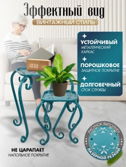 Комплект подставок для цветов Ника-18