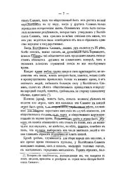 Борьба славян с немцами на Балтийском Поморье в средние века | А. Гильфердинг