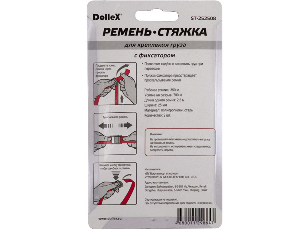 Стяжка для крепления груза (2,5 м х 25 мм) 0,7 т, с фиксатором (уп. 2 шт.)