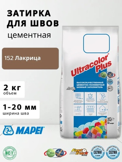 Затирка ULTRACOLOR PLUS №152 лакрица для швов с водоотталк. и антигриб.эффект.2кг(MAPEI)