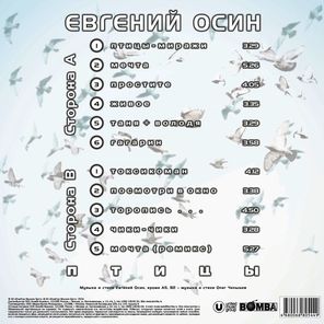 Евгений Осин / Птицы (LP)