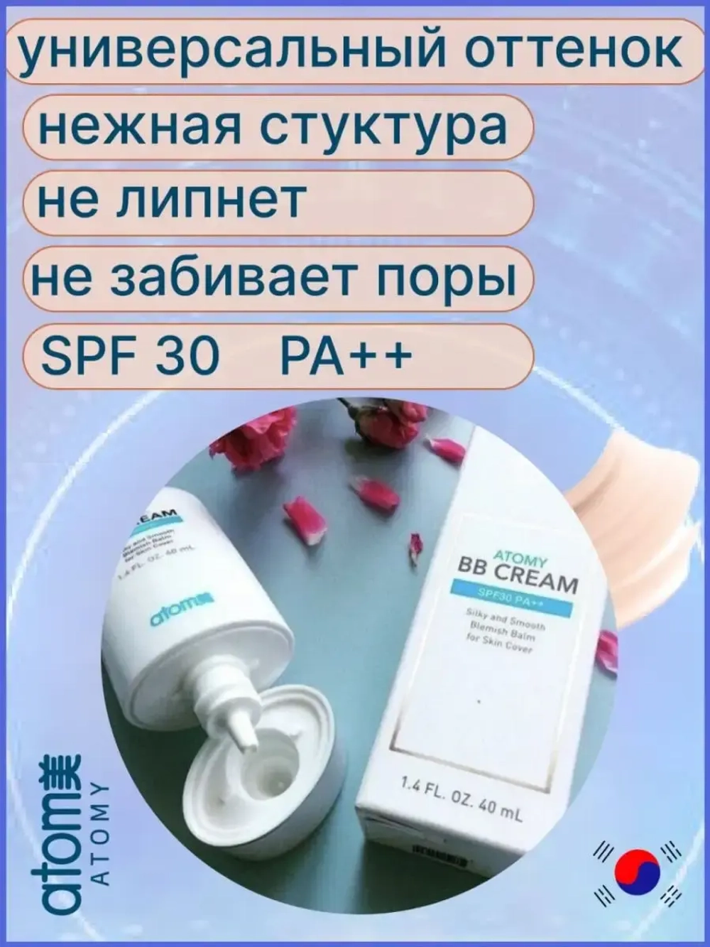ББ крем, тональный/ Корейская косметика