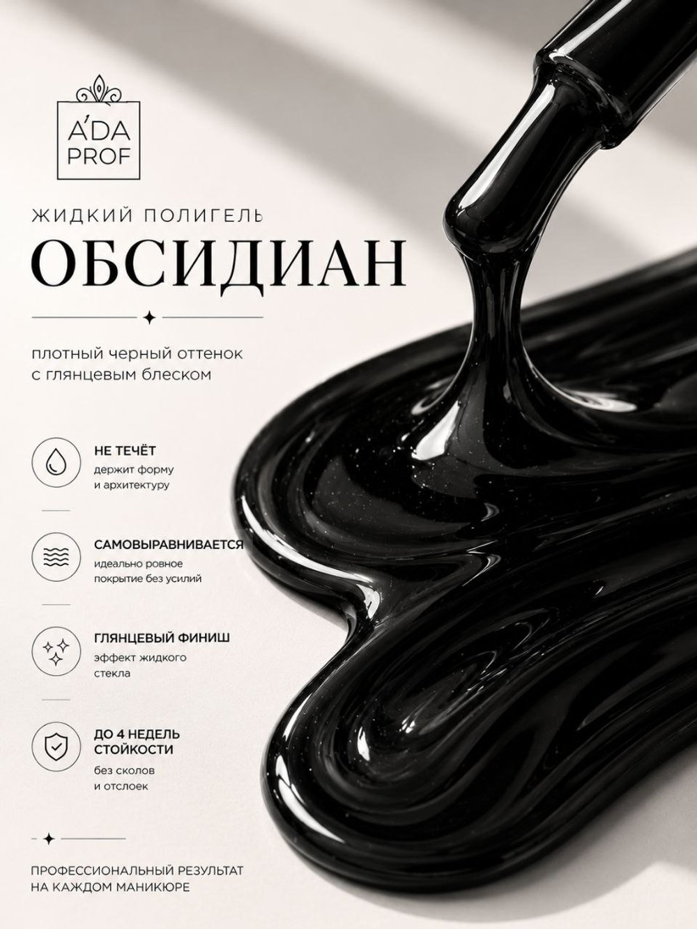 Жидкий полигель 30гр. черный
