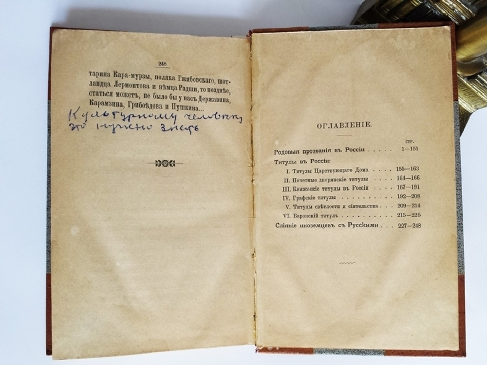 "Родовые прозвания и титулы в России". Е.П. Карнович. 1886г. - антикварное издание