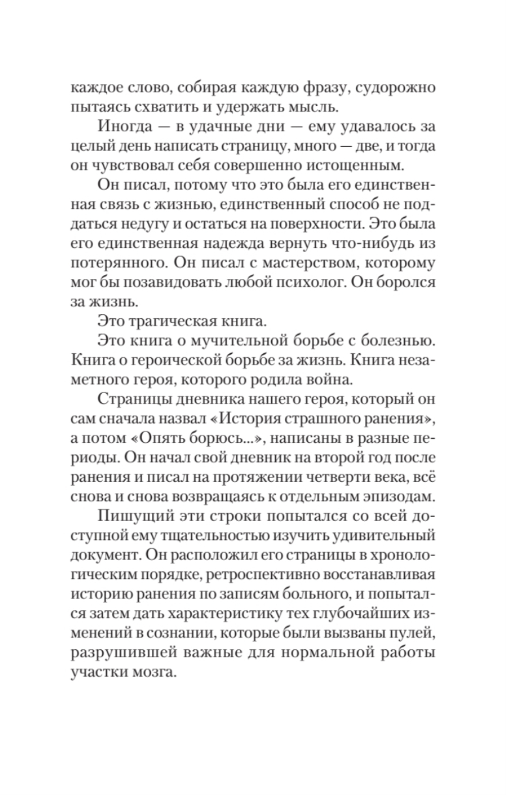Потерянный и возвращенный мир. Маленькая книжка о большой памяти  (#экопокет)