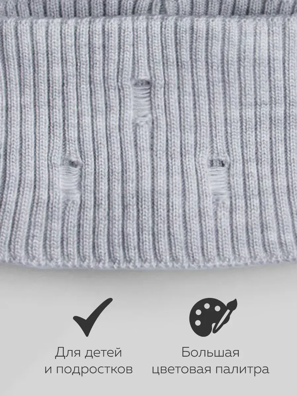 Шапка бини рваная и снуд осенняя