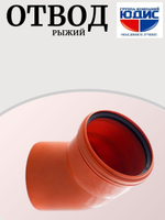 ПВХ  РЫЖИЙ  отвод Ф110х45*  ViEiR  (40/10шт)