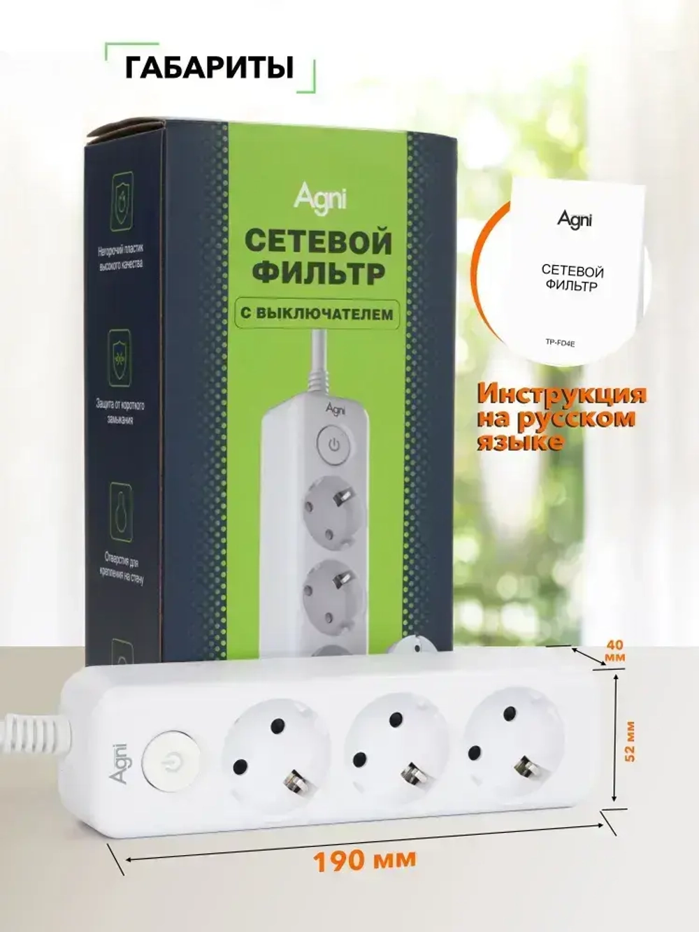 Сетевой фильтр, AGNI, 3 розетки с выключателем, удлинитель 2 метра
