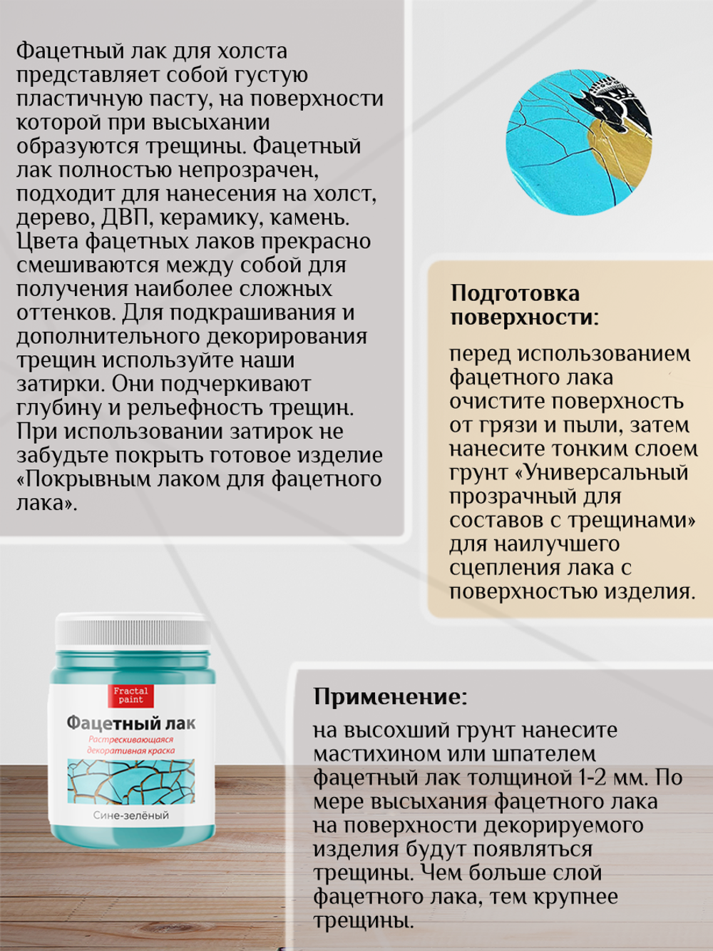 Фацетный лак «Сине-зелёный»