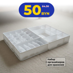 Набор органайзеров №1, 3 шт, белый