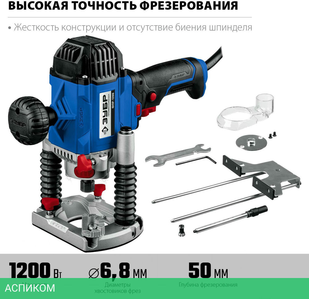 Фрезер ЗУБР ФПР-1200