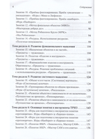 Развитие творческого мышления. По ступенькам ТРИЗ. Первая ступень. Методическое пособие с испо