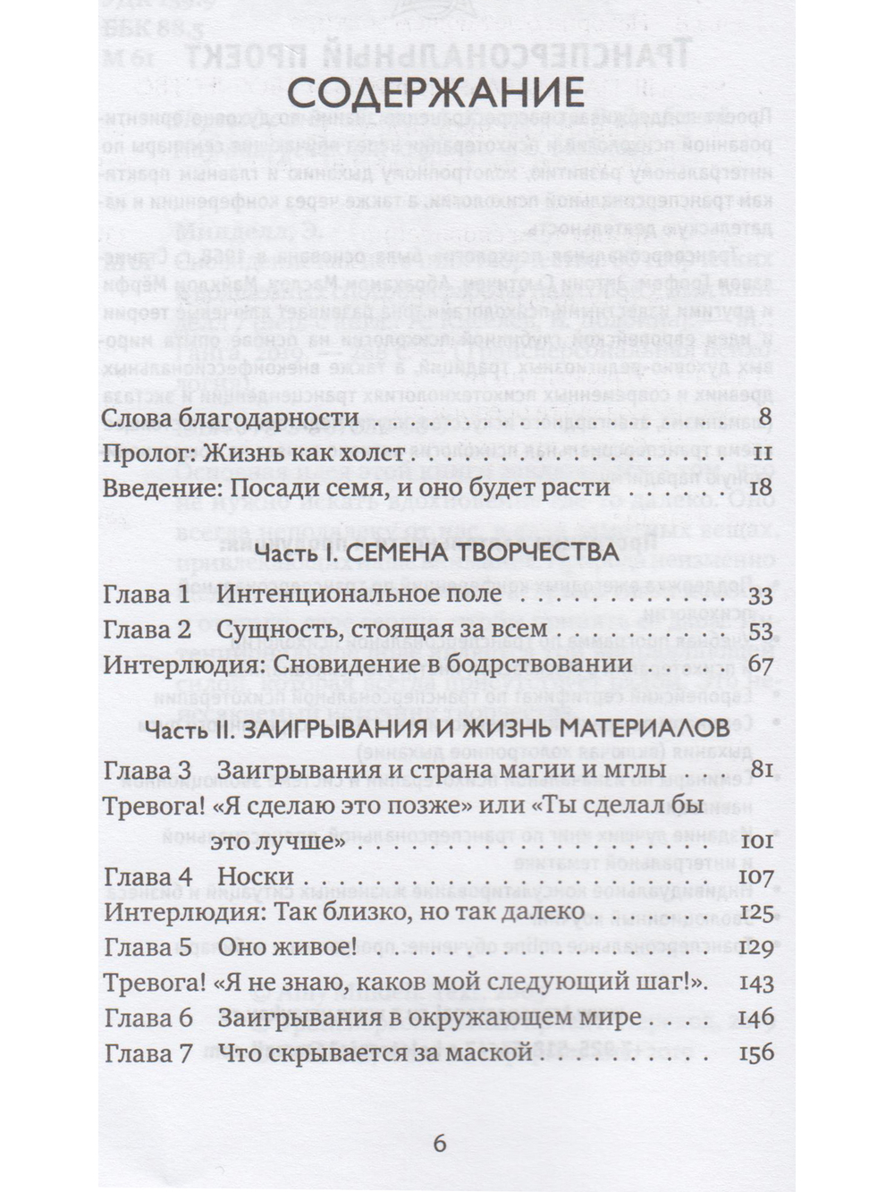 Сновидение как источник творчества: 30 творческих и волшебных способов работы над собой