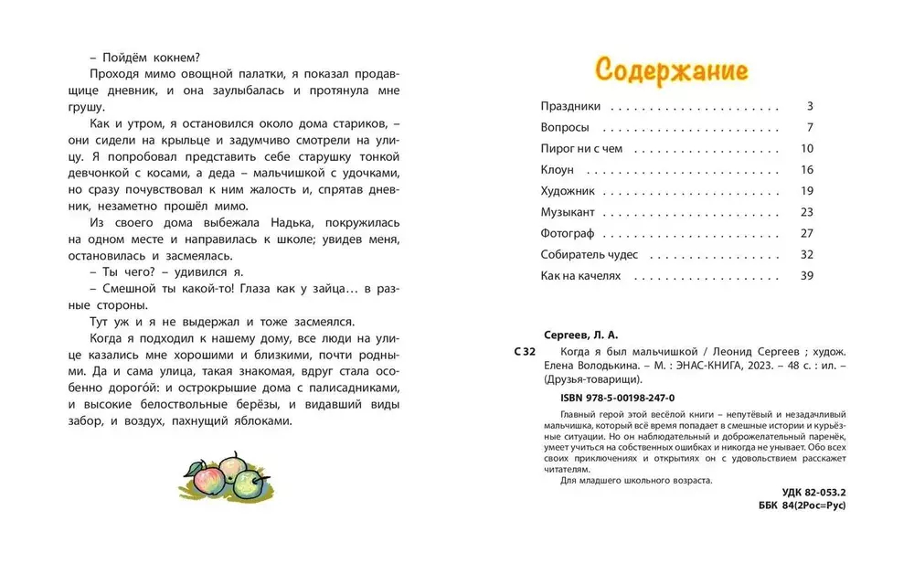 Когда я был мальчишкой