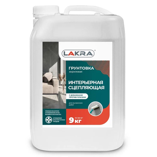 Грунт интерьерн.сцепляющий против плесени 9кг (Лакра)