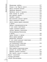 Финансовые сверхвозможности. Как пробить свой финансовый потолок
