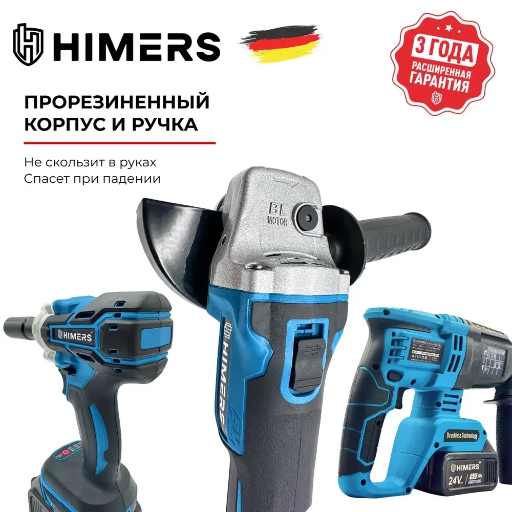 HIMERS набор 4 в 1; Шуруповерт / Перфоратор / УШМ / Гайковерт; Аккумуляторный бесщеточный, 24V, 4 АКБ по 6 А.ч, с кейсом и ЗУ станцией