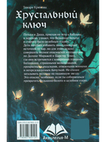 Хрустальный ключ