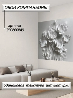 Объемные 3D Фотообои серо-белые цветы розы