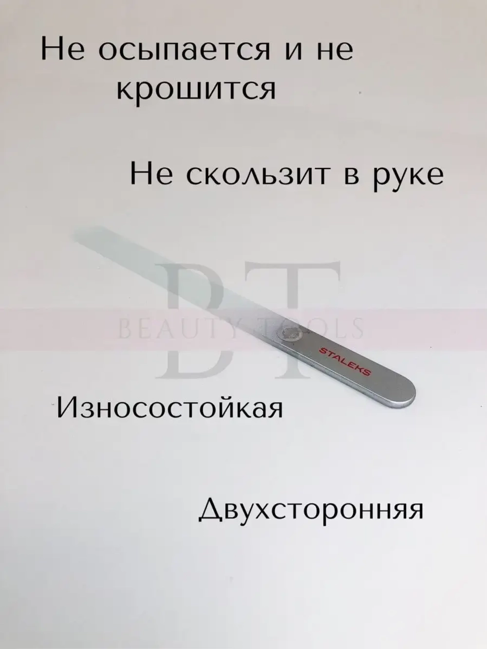 Пилка хрустальная BEAUTY & CARE 12, 155 мм