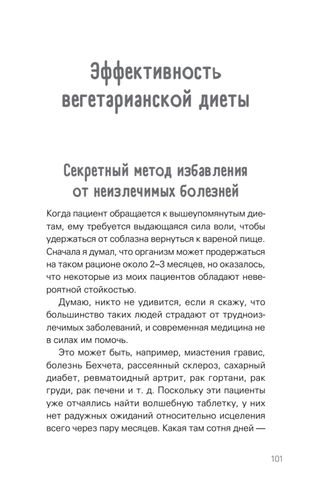 Сила растительного питания. Японская оздоровительная диета
