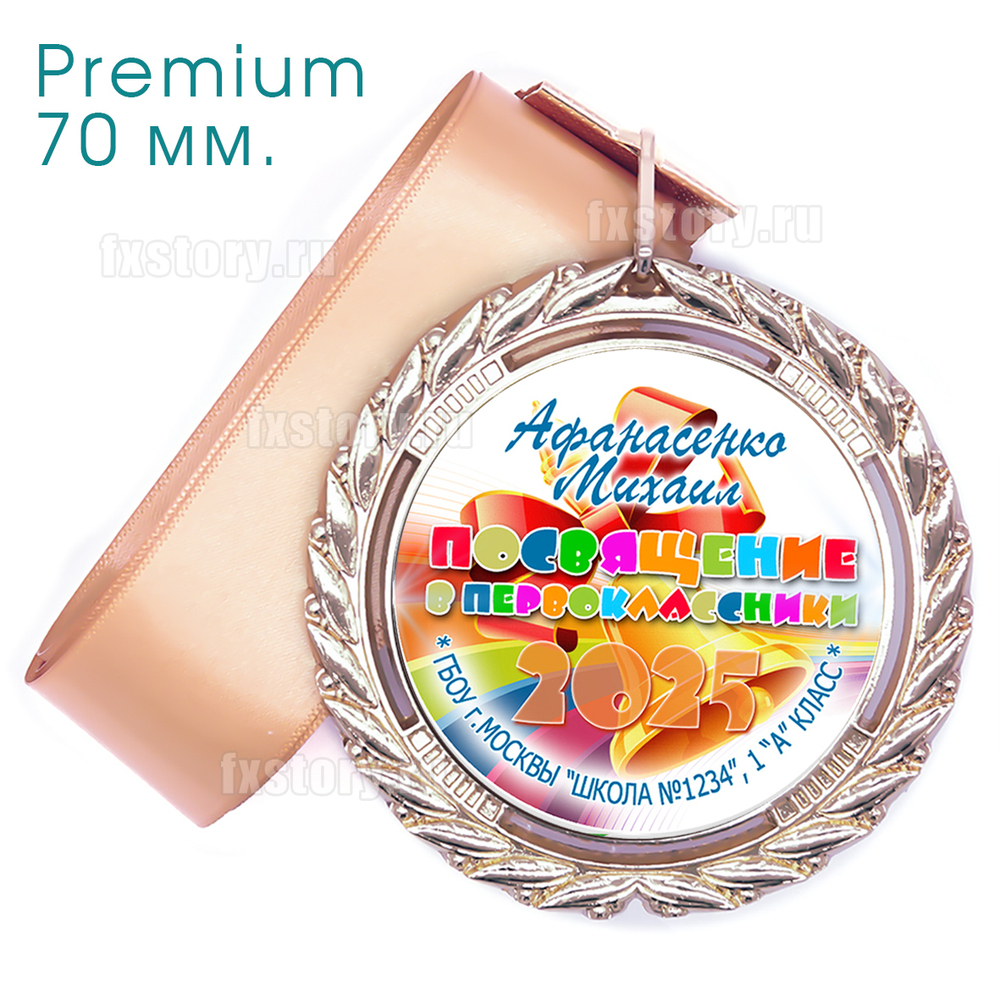 Медаль PREMIUM 70 мм. (P10) Именная.