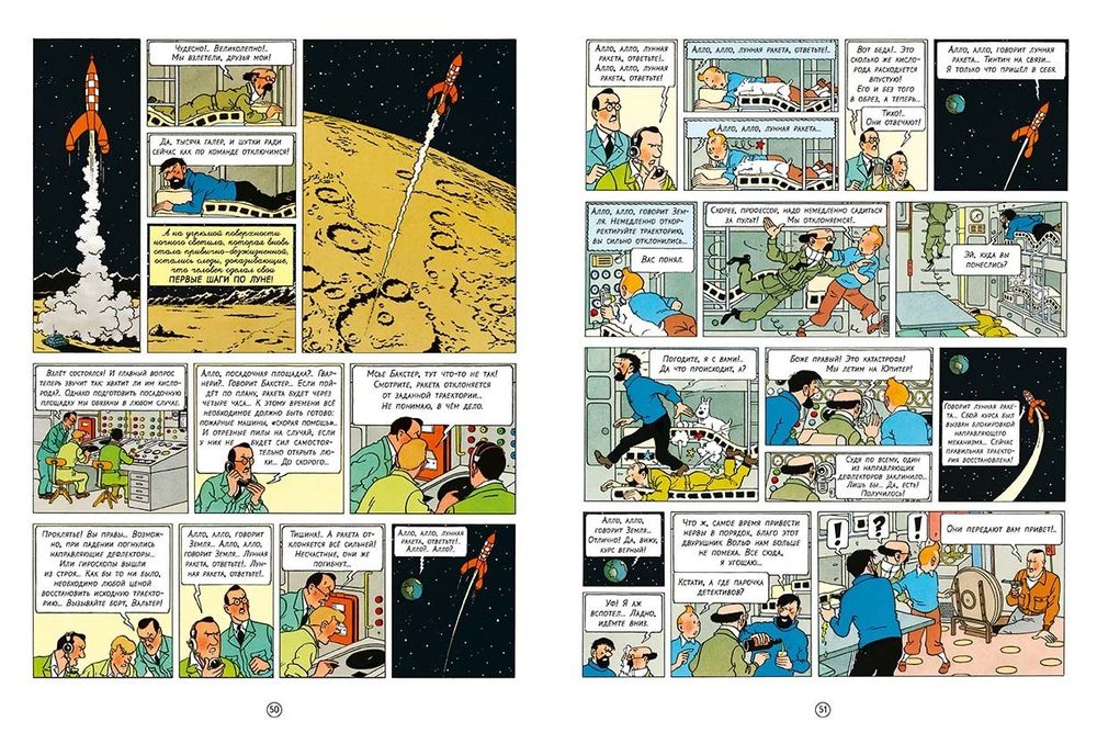 Комикс Приключения Тинтина. Первые шаги по Луне