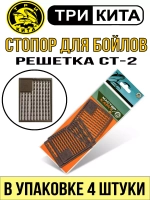 Стопор для бойлов универсальный большой 35мм