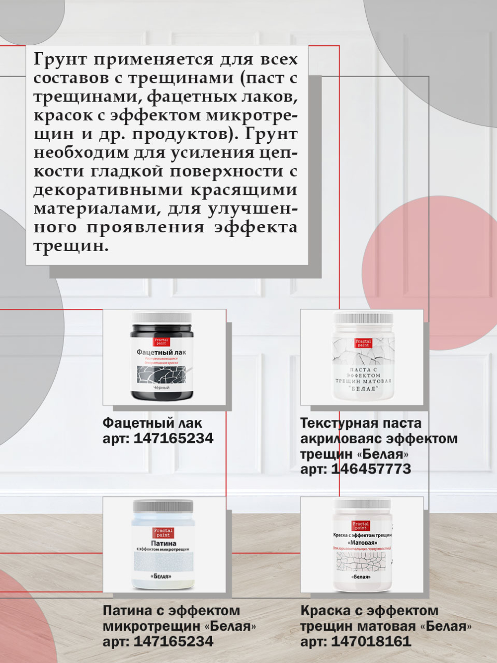 Грунт для составов с трещинами (универсальный прозрачный)