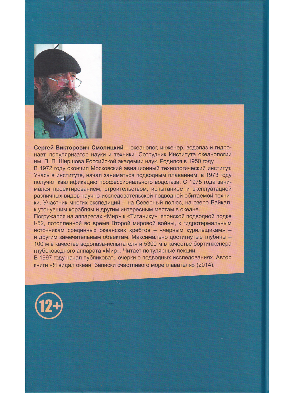 По следам "Наутилуса". Серия "Библиотека занимательной науки"