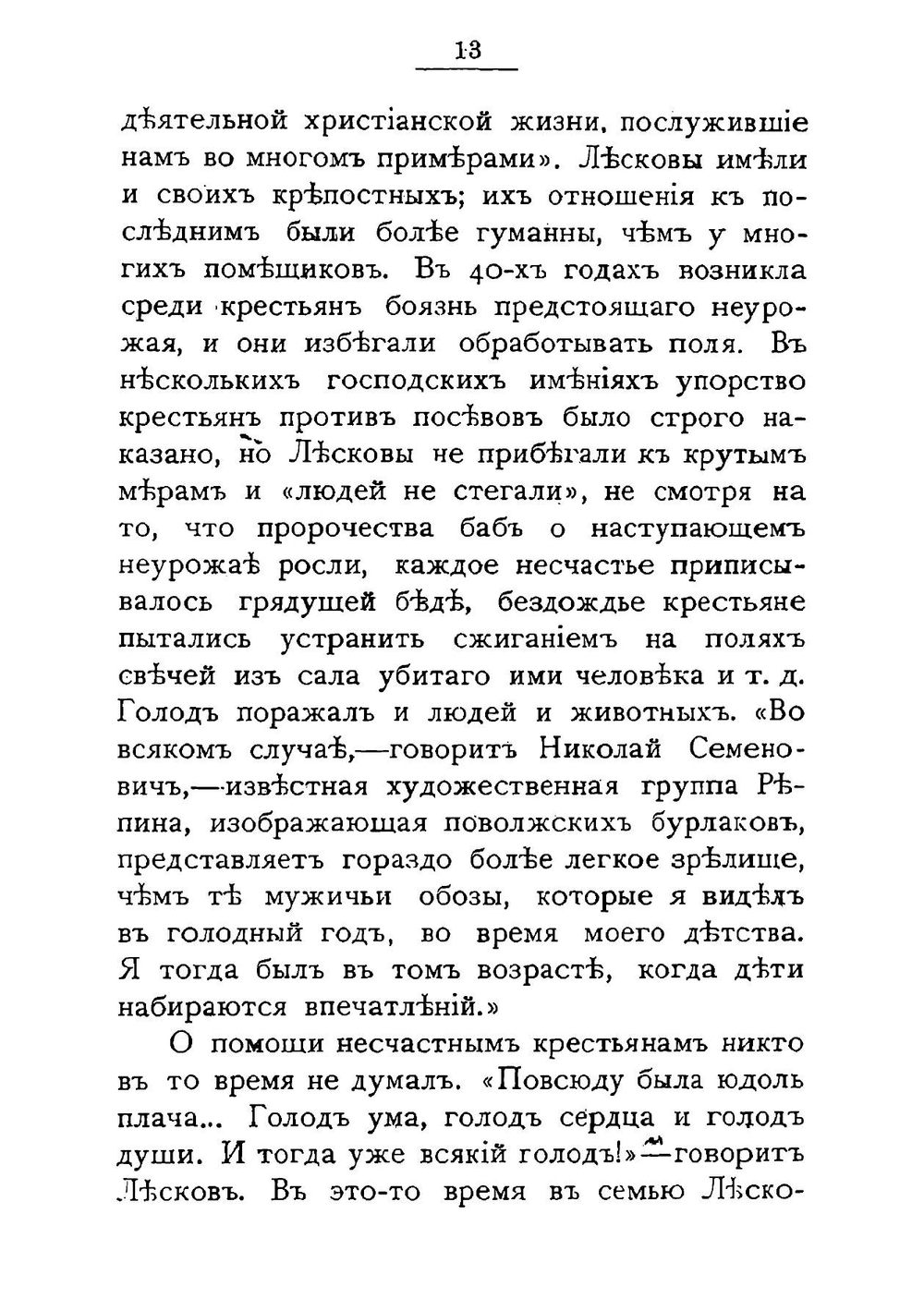 Против течений: Н. С. Лесков. Его жизнь, Сочинение, полемика и воспоминания о нем | Фаресов Анатолий Иванович