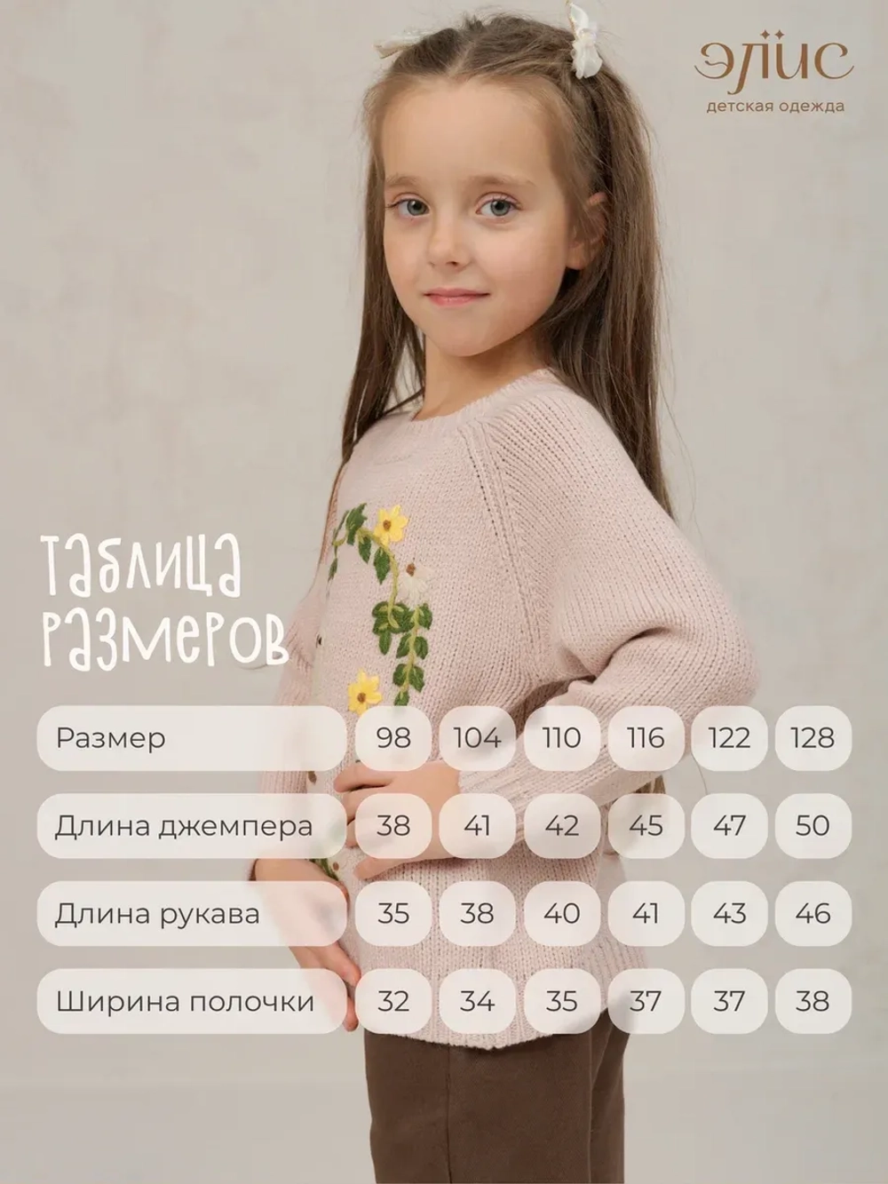 Джемпер вязаный для девочки с вышивкой