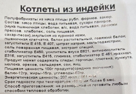 Котлеты из индейки, прим вес 1кг, ИП Сидоренко А.А.