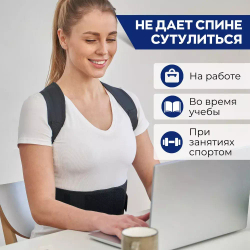 Магнитный корректор осанки (черный)